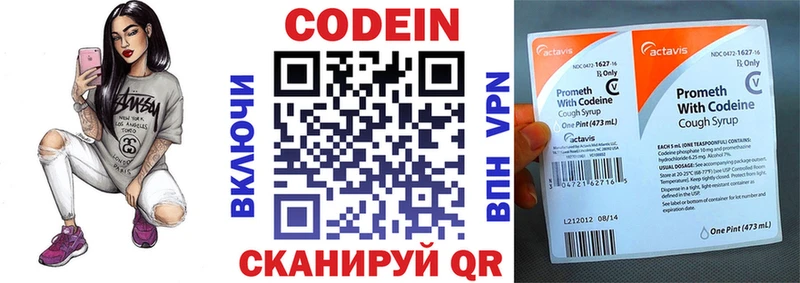 Codein напиток Lean (лин)  Купить где  Вязьма 